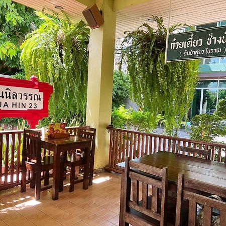 Baan Nilawan Hua Hin Hotel Exteriér fotografie
